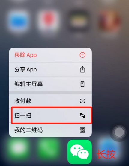 霍城苹果手机维修分享iPhone 15如何快速打开扫一扫 