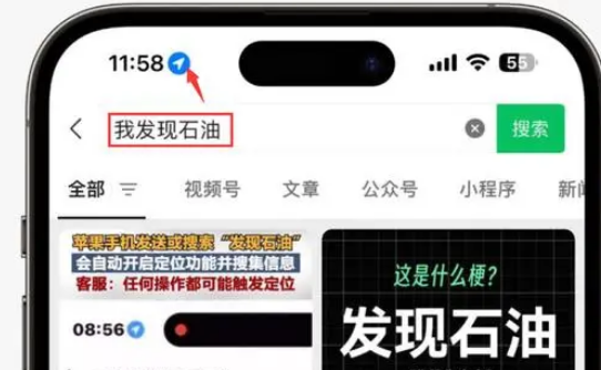 霍城苹果客服中心分享iPhone 输入“发现石油”触发定位