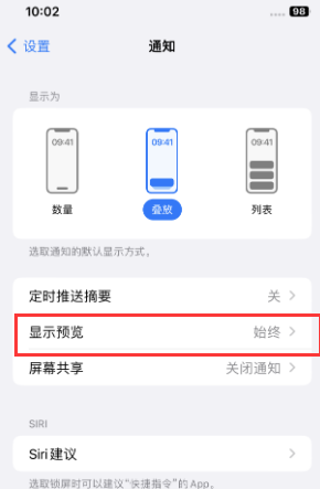 霍城苹果售后维修中心分享iPhone手机收不到通知怎么办 