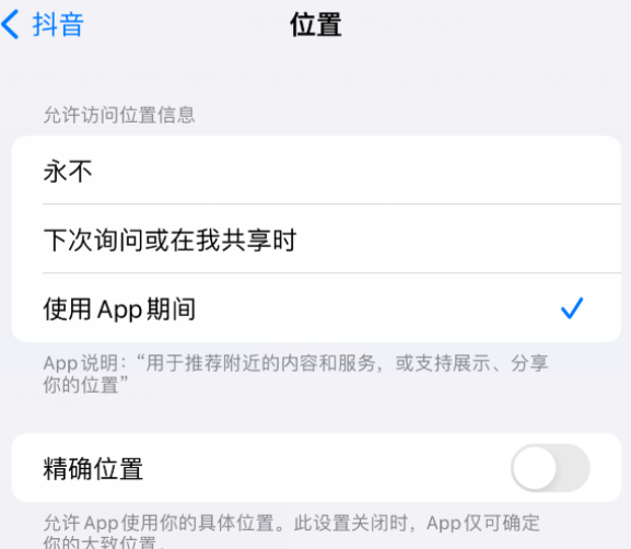 霍城apple服务如何检查iPhone中哪些应用程序正在使用位置 