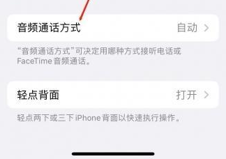 霍城苹果蓝牙维修店分享iPhone设置蓝牙设备接听电话方法