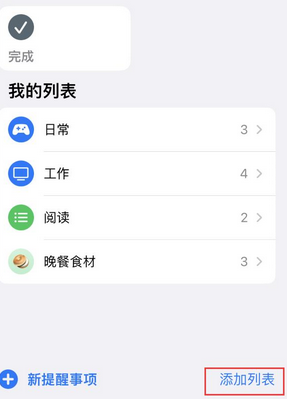 霍城苹果14维修店分享iPhone14如何设置主屏幕显示多个不同类型提醒事项 