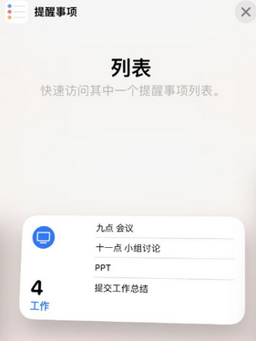 霍城苹果14维修店分享iPhone14如何设置主屏幕显示多个不同类型提醒事项