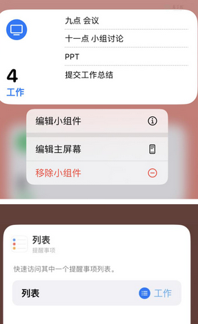 霍城苹果14维修店分享iPhone14如何设置主屏幕显示多个不同类型提醒事项