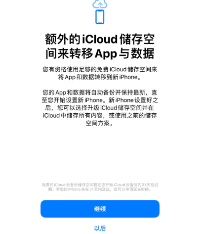 霍城苹果14维修网点分享iPhone14如何增加iCloud临时免费空间