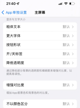 霍城苹果14服务点分享iPhone14如何单独设置App