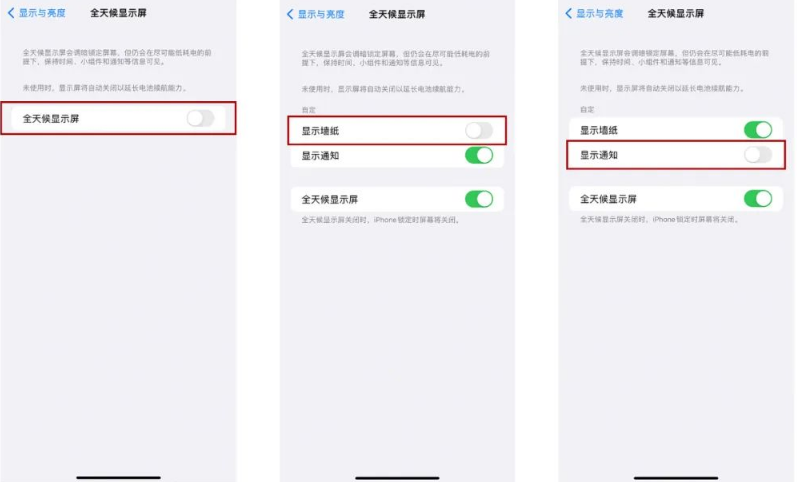 霍城苹果14Pro维修分享iPhone14Pro息屏显示时间设置方法 