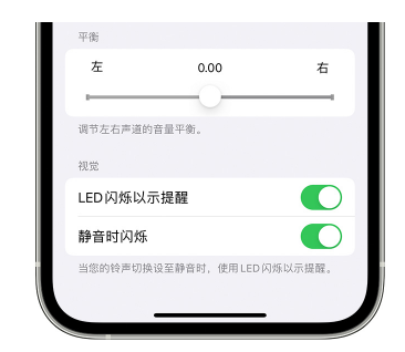 霍城苹果14维修分享iPhone14静音时如何设置LED闪烁提示 