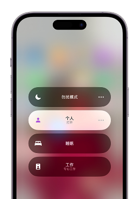 霍城苹果14维修中心分享在iPhone14上定制个人专注模式 
