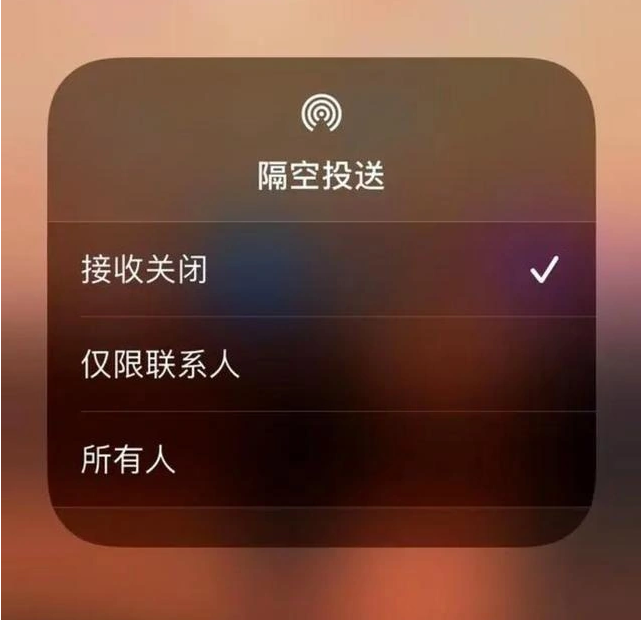 霍城苹果指定维修店分享iPhone如何避免隔空收到不雅照 