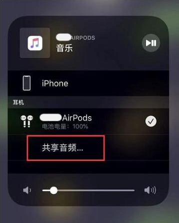 霍城苹果14音频维修点分享iPhone14音频共享设置方法 