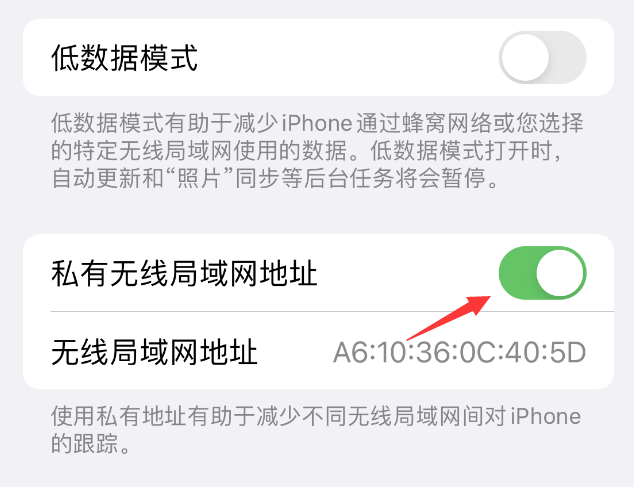 霍城苹果wifi维修店分享iPhone私有无线局域网地址开启方法 