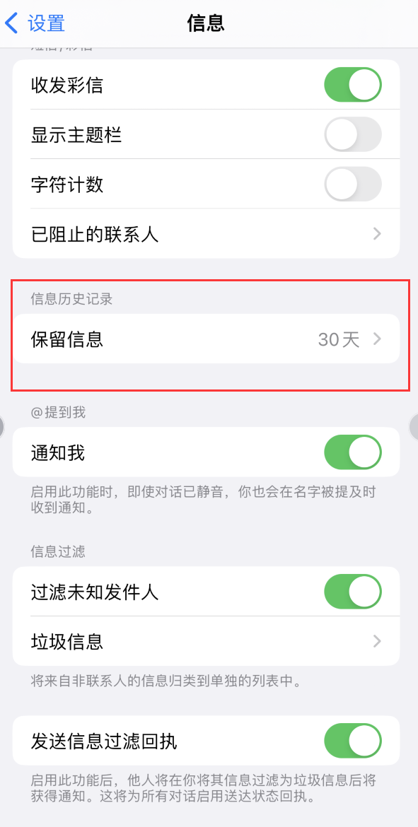 霍城Apple维修如何消除iOS16信息应用出现红色小圆点提示 