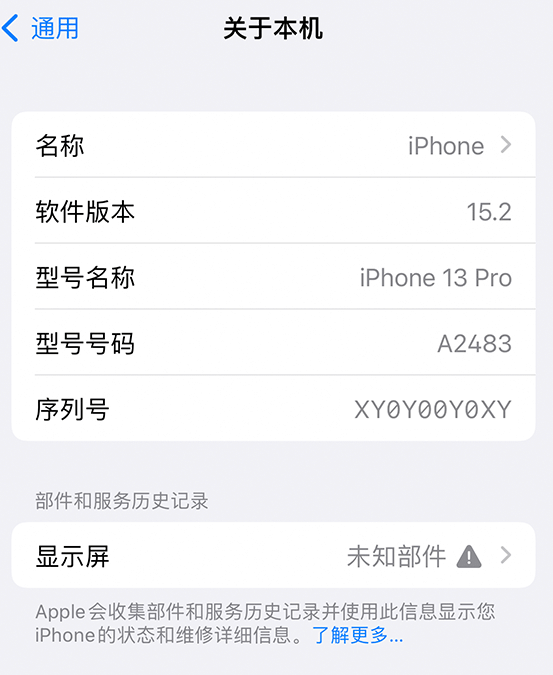 霍城苹果14维修服务分享如何查看iPhone14系列部件维修历史记录 