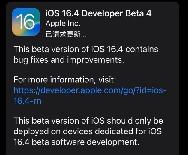 霍城苹果维修网点分享iOS 16.4 beta 4更新内容及升级建议 