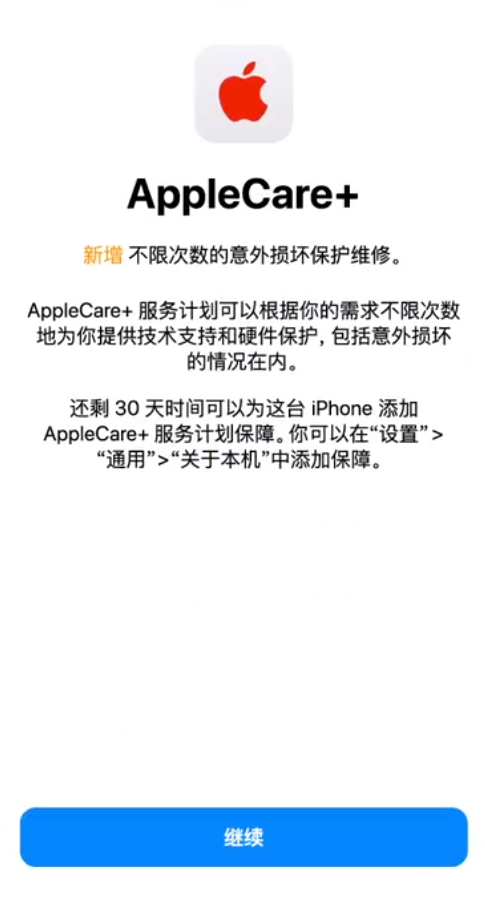 霍城苹果手机维修分享:如何在iPhone上购买AppleCare+服务计划? 