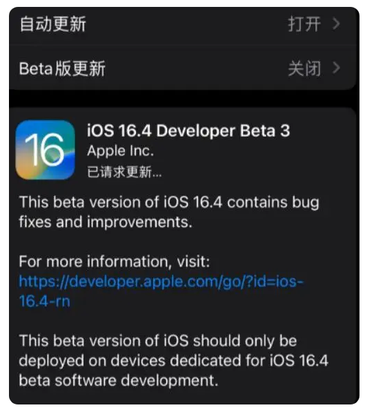 霍城苹果手机维修分享：iOS16.4Beta3更新了什么内容？ 