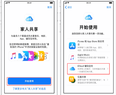 霍城苹果14维修分享：iPhone14如何与家人共享iCloud储存空间？ 