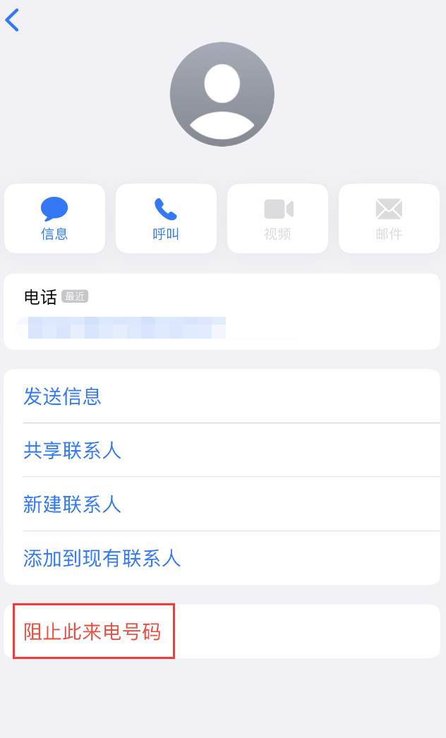 霍城苹果手机维修分享：iPhone 拒收陌生人 iMessage 信息的方法 