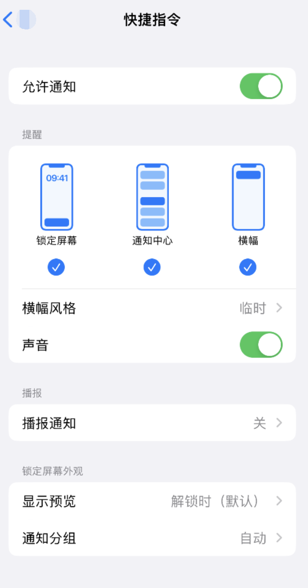 霍城苹果手机维修分享如何在 iPhone 上关闭快捷指令通知 