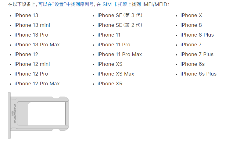 霍城苹果14维修分享为什么iPhone 14 机型卡托架上没有序列号信息 