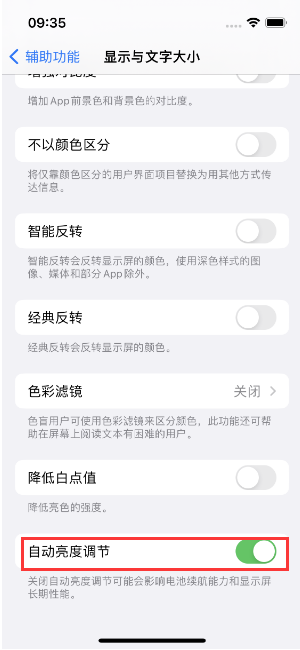 霍城苹果15维修店分享iPhone 15 Pro系列屏幕亮度 