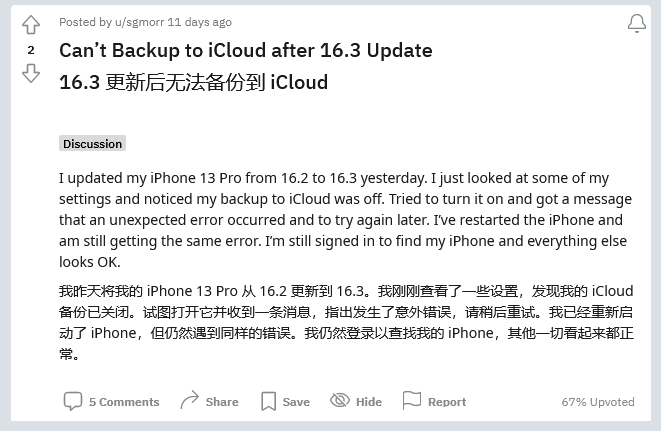 霍城苹果手机维修分享iOS 16.3 升级后多项 iCloud 服务无法同步怎么办 