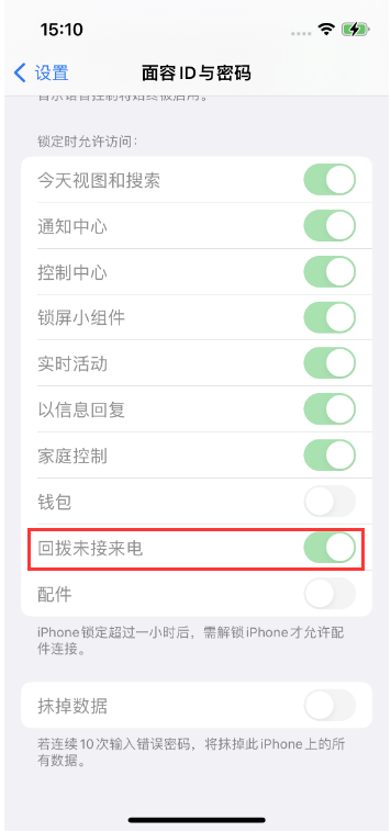 霍城苹果14维修店分享iPhone14禁用锁定时回拨未接来电方法 
