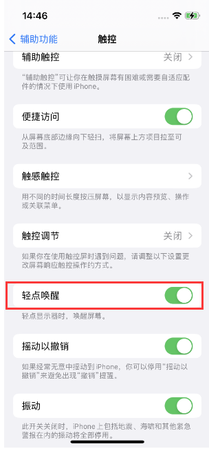 霍城苹果14维修店分享iPhone 14双击屏幕不亮怎么办 