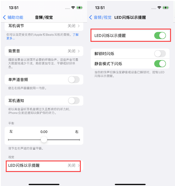 霍城苹果14维修分享iPhone 14来电闪光灯开启方法 