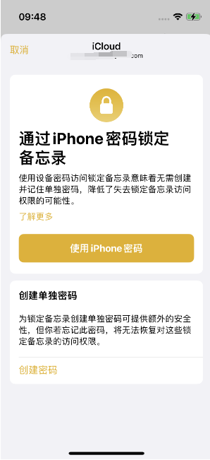 霍城苹果14维修店分享iPhone 14备忘录加密方法教程 