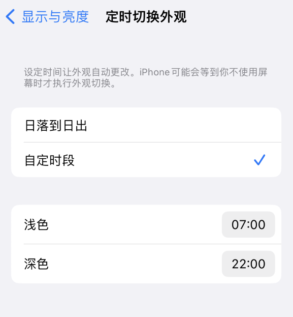 霍城苹果维修分享如何让 iPhone 14 自动开启“深色”模式？ 