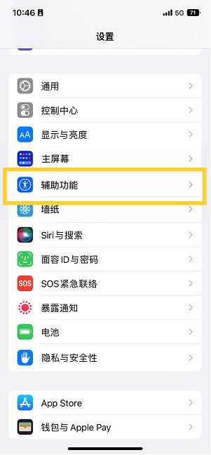 霍城苹果14维修分享iPhone 14设置单手模式方法教程 