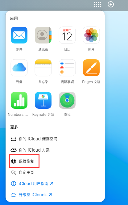 霍城苹果手机维修分享iPhone 小技巧：通过苹果 iCloud 官网恢复已删除的文件 