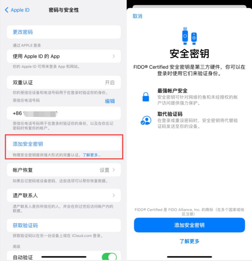 霍城苹果服务网点分享物理安全密钥有什么用？iOS 16.3新增支持物理安全密钥会更安全吗？ 