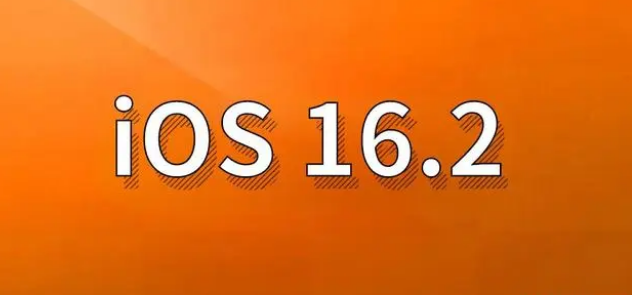 霍城苹果手机维修分享哪些机型建议升级到iOS 16.2版本 