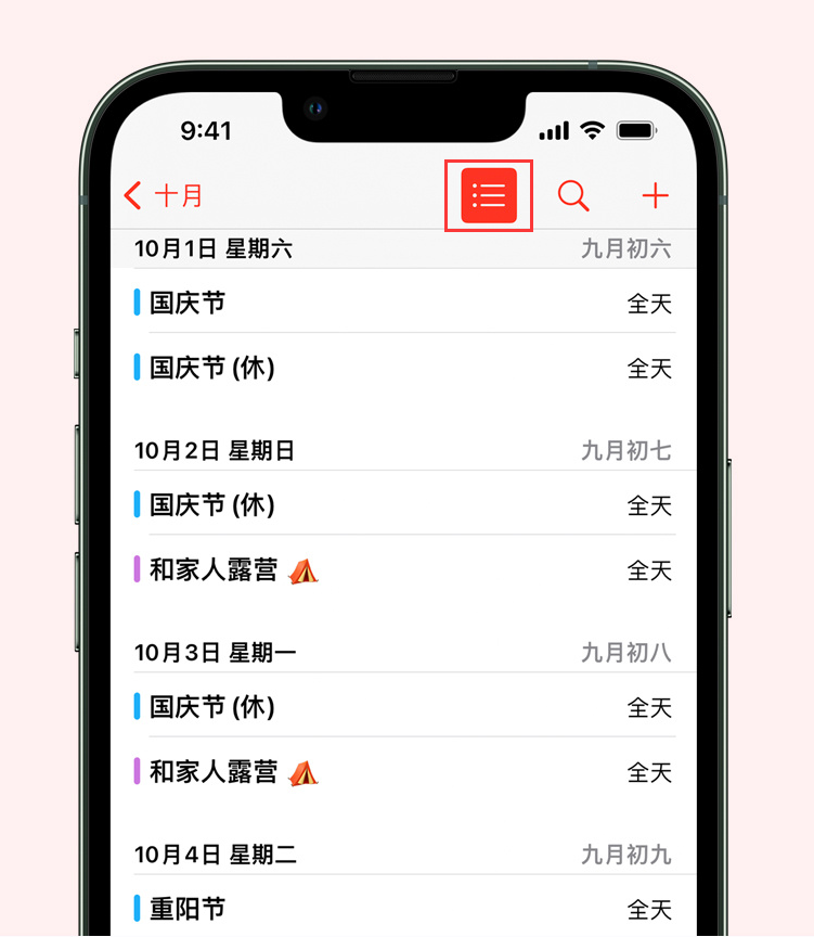 霍城苹果手机维修分享如何在 iPhone 日历中查看节假日和调休时间 