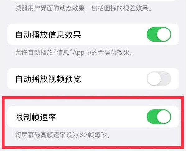 霍城苹果13维修分享iPhone13 Pro高刷是否可以手动控制 