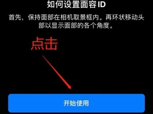 霍城苹果13维修分享iPhone 13可以录入几个面容ID 