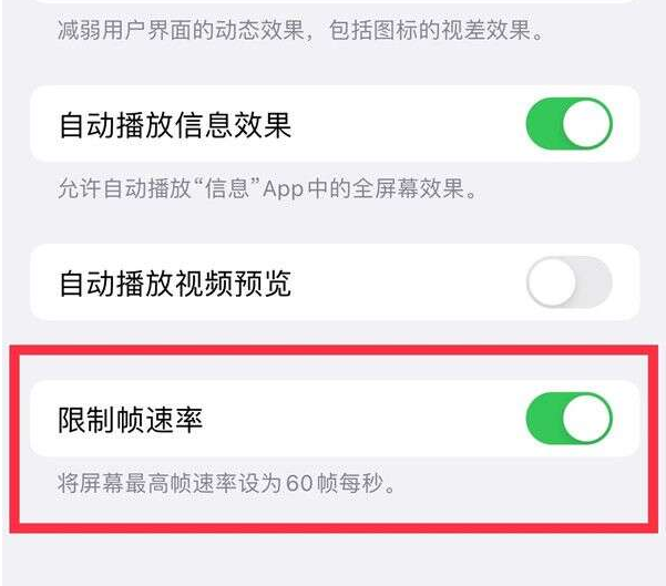 霍城苹果13维修分享iPhone13 Pro高刷设置方法 