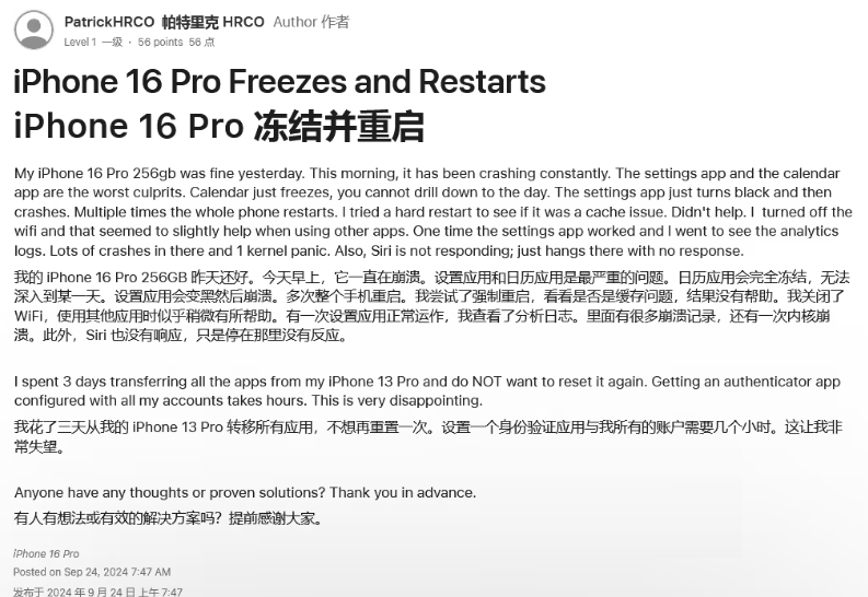 霍城苹果16维修分享iPhone 16 Pro / Max 用户遇随机卡死 / 重启问题 