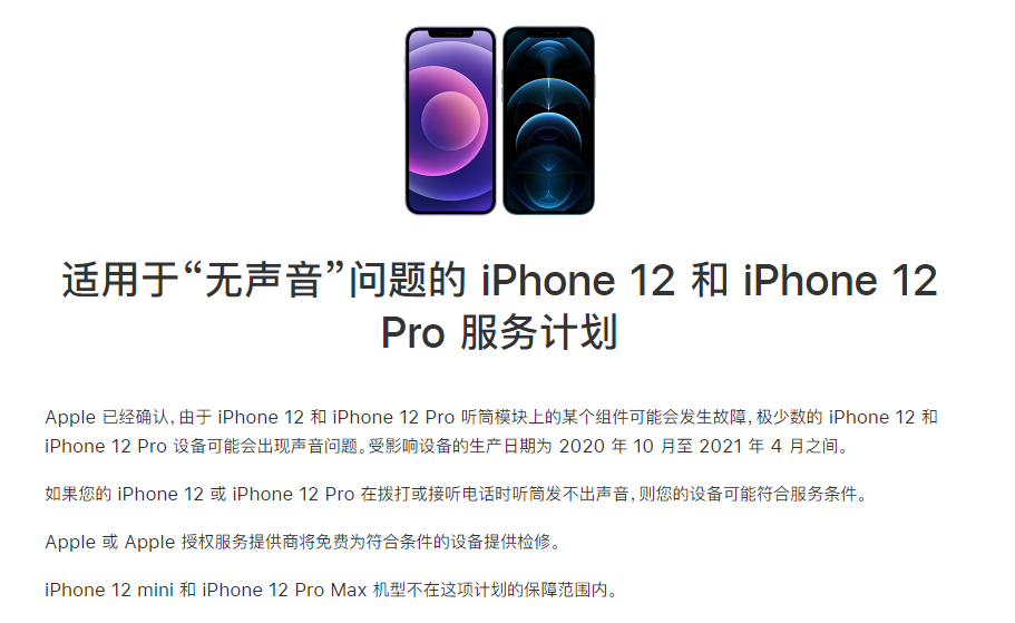 霍城苹果手机维修分享iPhone 12/Pro 拨打或接听电话时无声音怎么办 