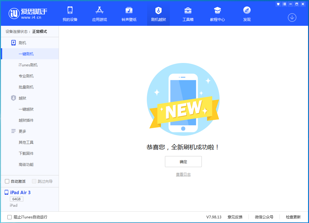 霍城苹果手机维修分享iOS 15.7.1 RC版升级_iOS 15.7.1 RC版一键刷机教程 
