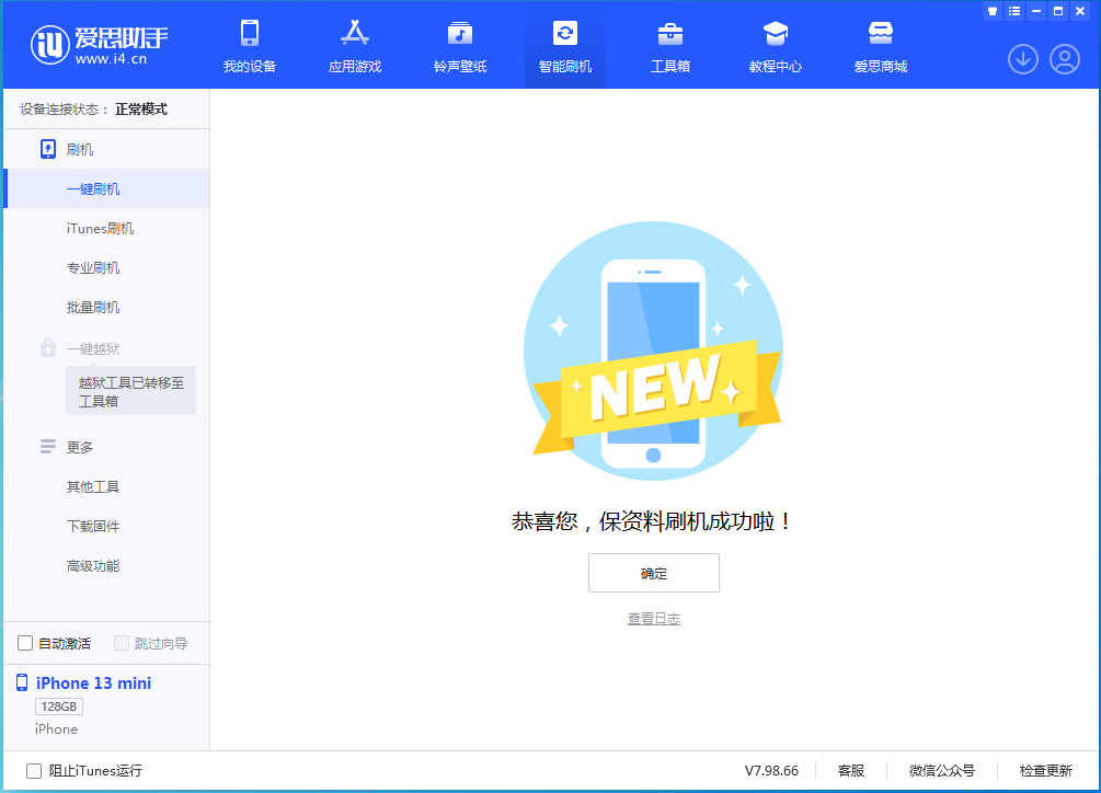霍城苹果手机维修分享iOS 16 RC版升级_iOS 16 RC版一键刷机教程 