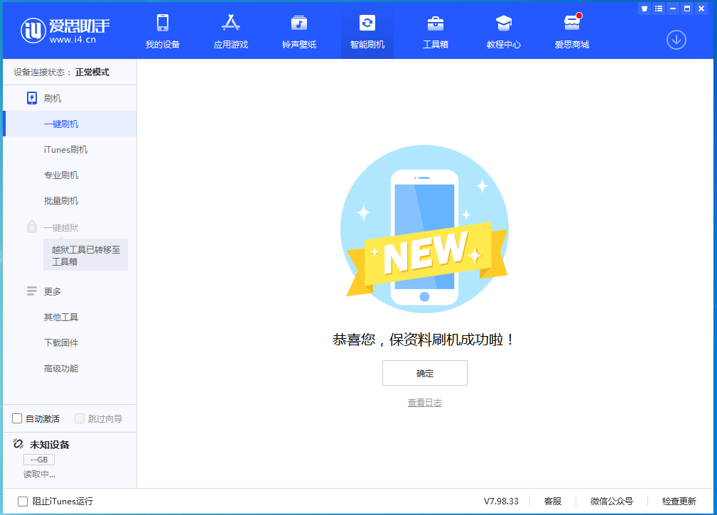 霍城苹果手机维修分享iOS 15.0.2 正式版升级_iOS 15.0.2 正式版一键刷机教程 