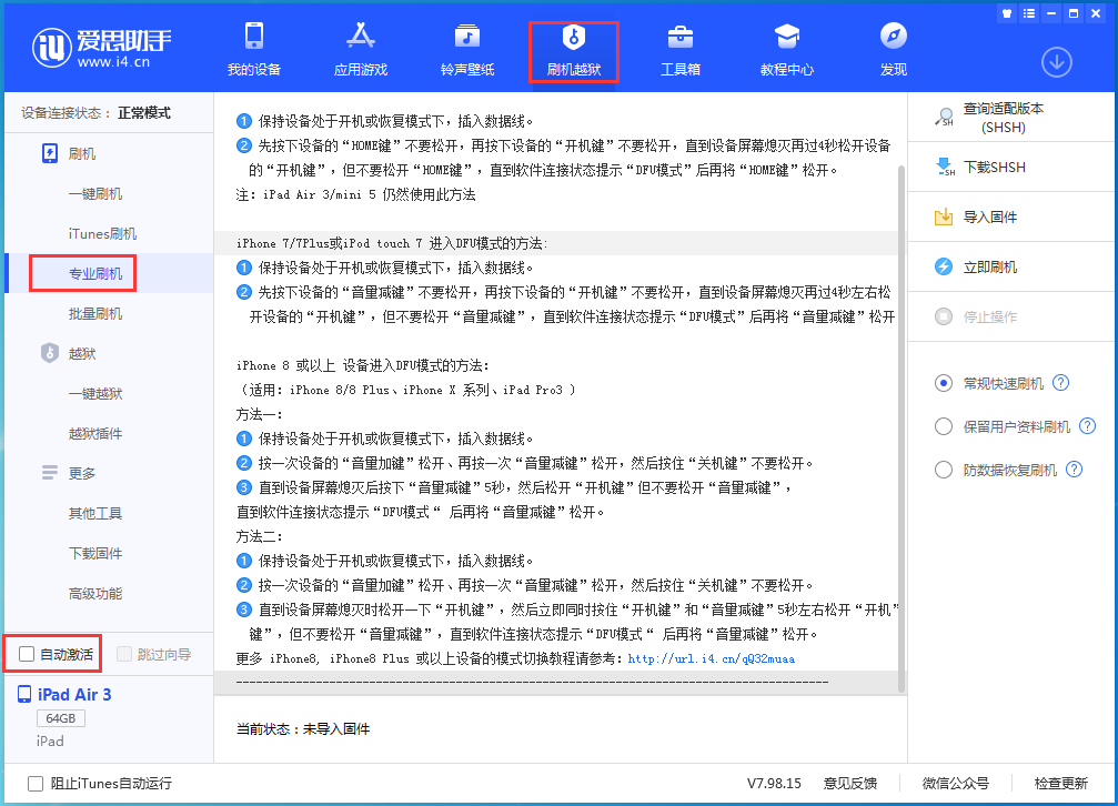 霍城苹果手机维修分享iOS 14.5 测试版_iOS 14.5 测试版一键刷机教程 