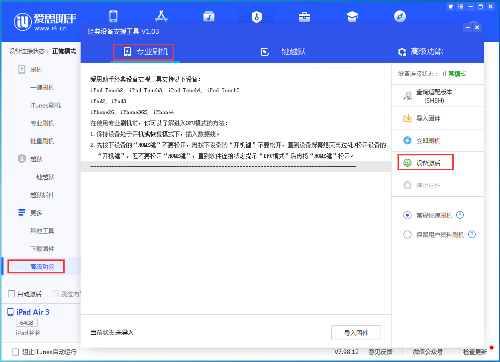 霍城苹果手机维修分享iOS 13.6正式版_iOS 13.6正式版一键刷机教程 